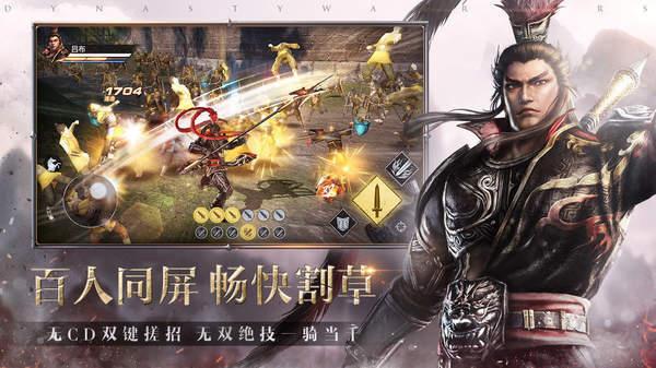 真三国无双霸全破解版