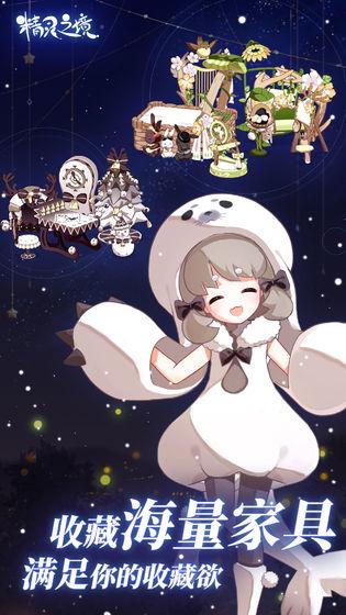 精灵之境正式版