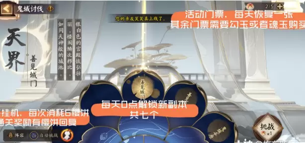 阴阳师莲花酥获取途径一览