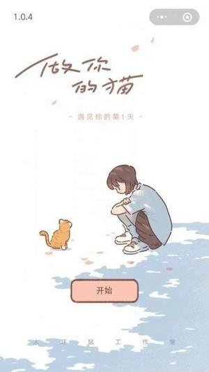 遇见你的猫免费版