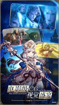 最终幻想勇气启示录幻影战争测试服