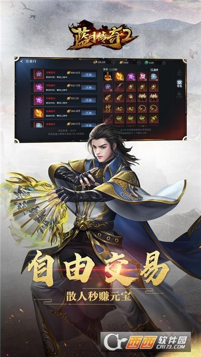 蓝月传奇2腾讯版