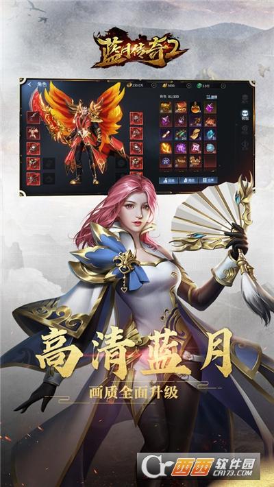 蓝月传奇2腾讯版