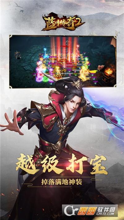 蓝月传奇2腾讯版