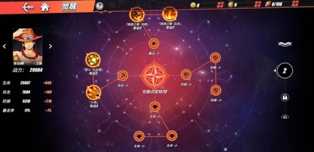 航海王热血航线艾斯怎么画最像？