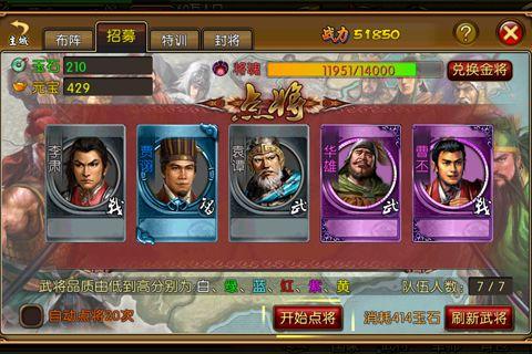 战国2无限金币破解版