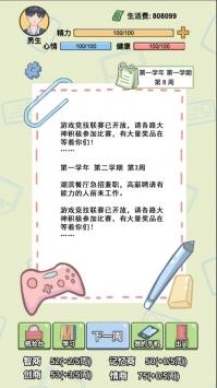 大学模拟器