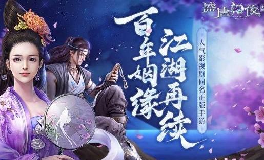 盛唐幻夜游戏版本汇总