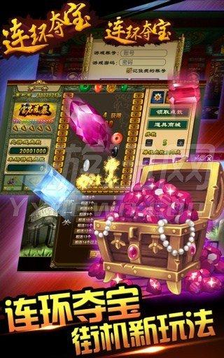 连环夺宝单机版