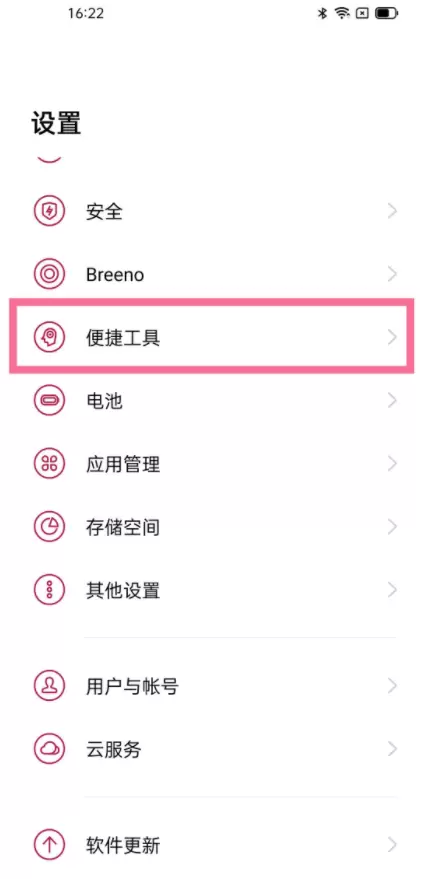 一加9pro怎么隐藏小白条？