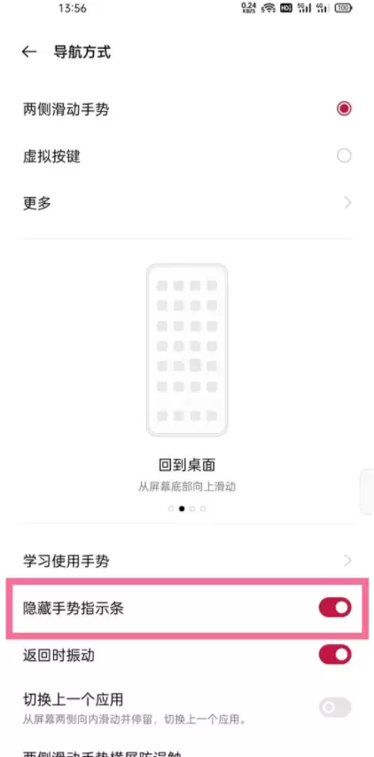 一加9pro怎么隐藏小白条？