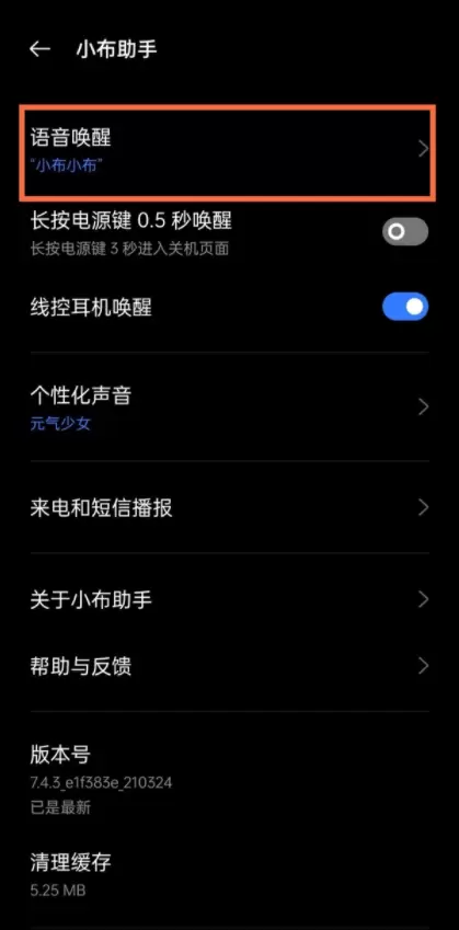 真我gtneo语音助手怎么唤醒？