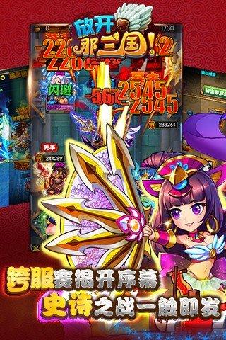 放开那三国福利版