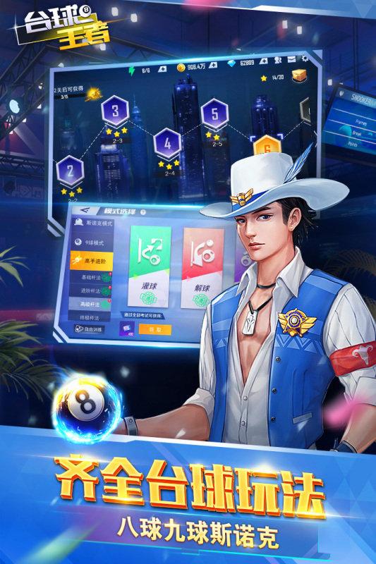 台球王者传奇破解版