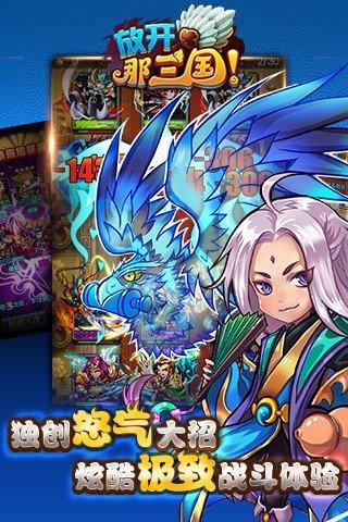 放开那三国福利版