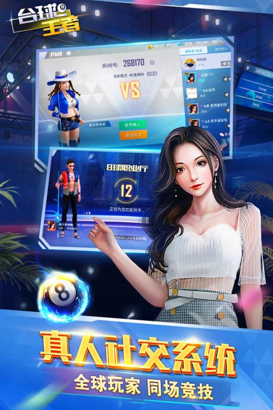 台球王者传奇破解版