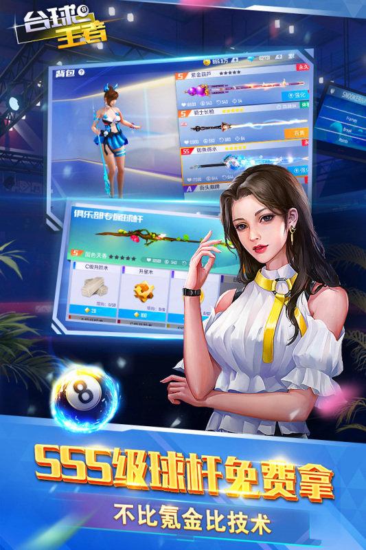 台球王者传奇破解版