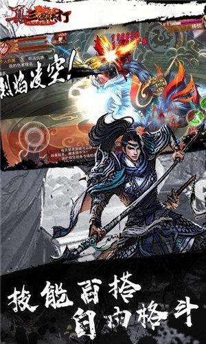 真三国快打内购版