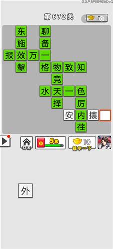 成语招贤记第672关答案介绍