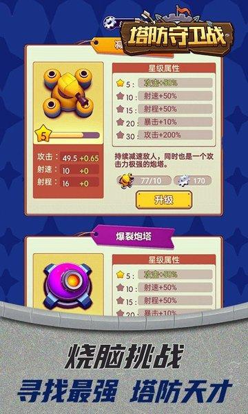 塔防守卫战手游