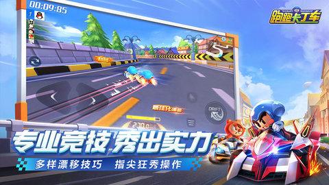 世纪天成跑跑卡丁车手机版