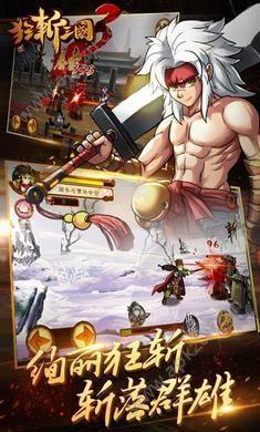 狂斩三国3内购版