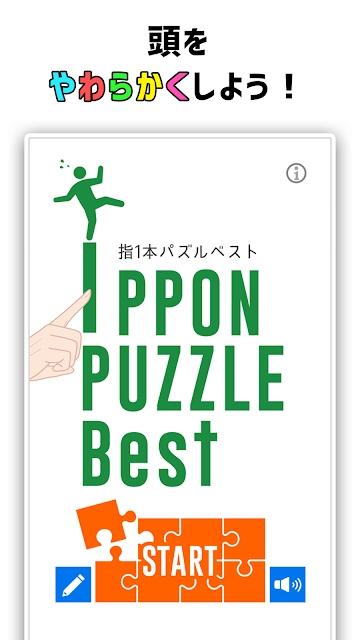 指IPPONベスト