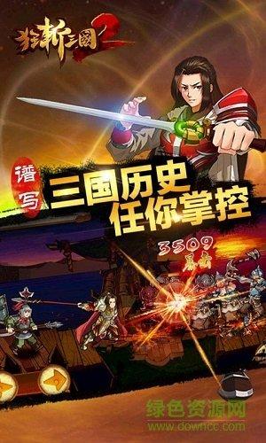狂斩三国2内购版