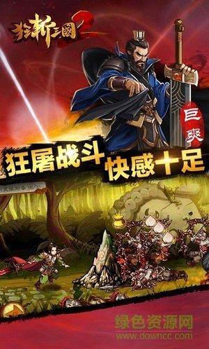 狂斩三国2内购版