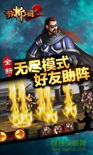 狂斩三国2内购版