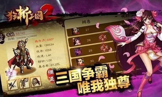 狂斩三国2破解版