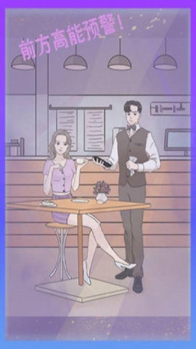 渣男渣女无限体力版