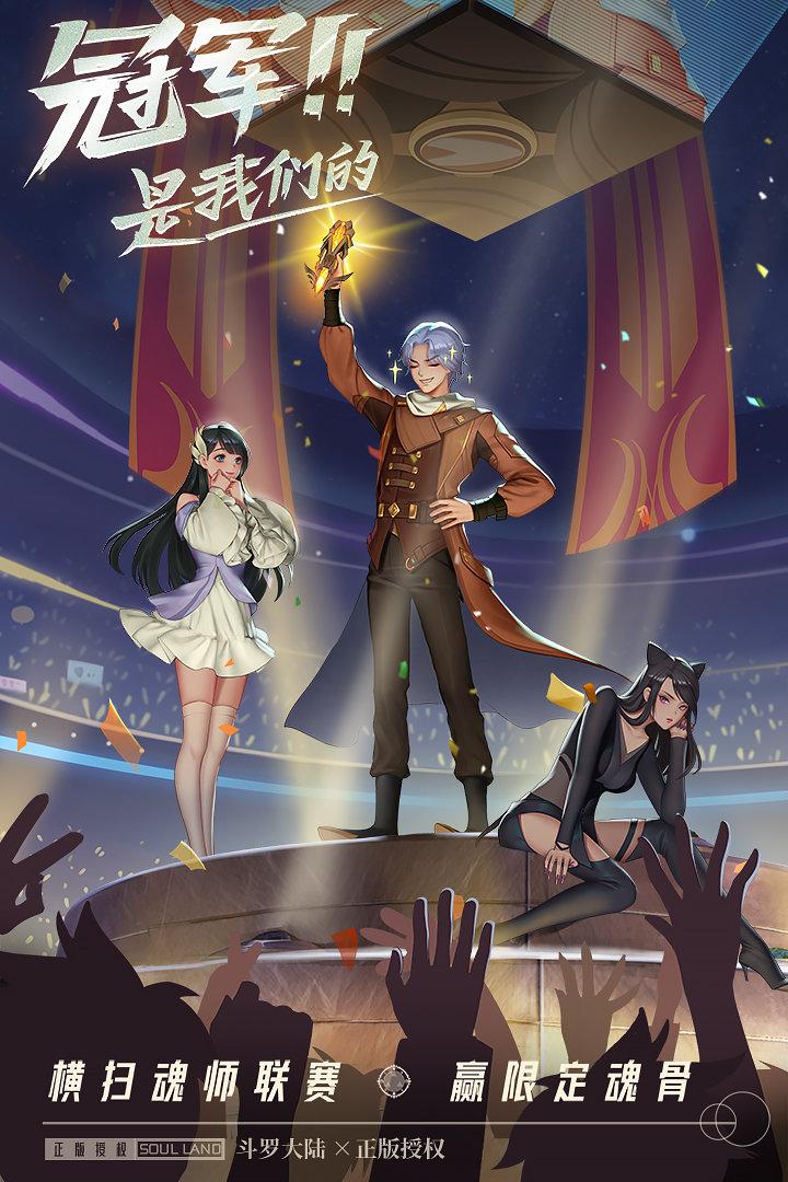 斗罗大陆：武魂觉醒最新版