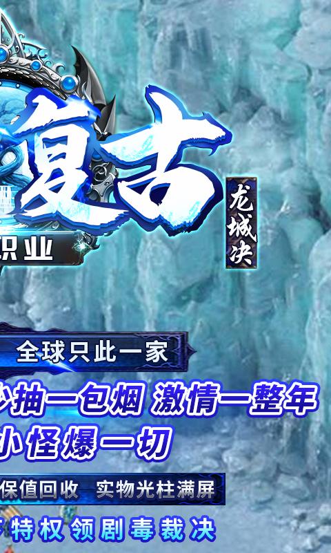 龙城决冰雪无限元宝破解版