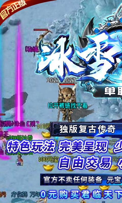 龙城决冰雪无限金币破解版