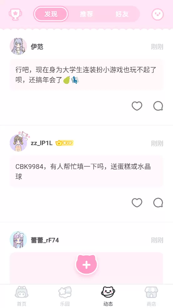 装扮少女