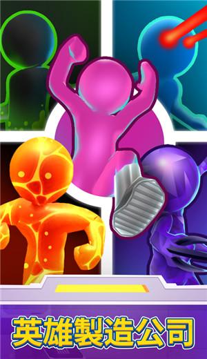 超级英雄大改造