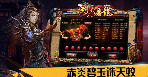 烈火屠龙破解版