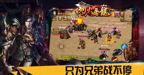 烈火屠龙破解版