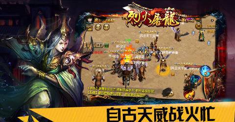 烈火屠龙破解版