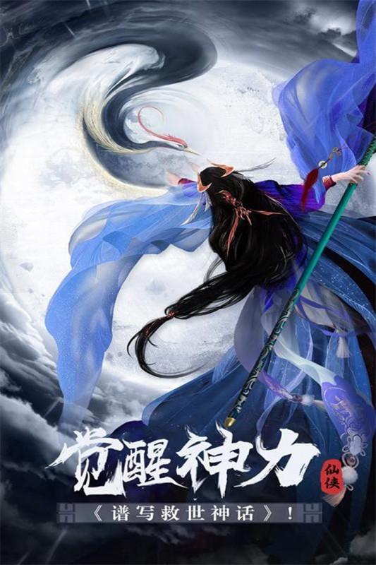 御剑萌仙传九游版