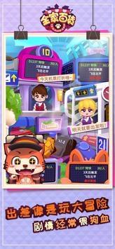 全家百货物语中文版