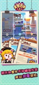 全家百货物语中文版