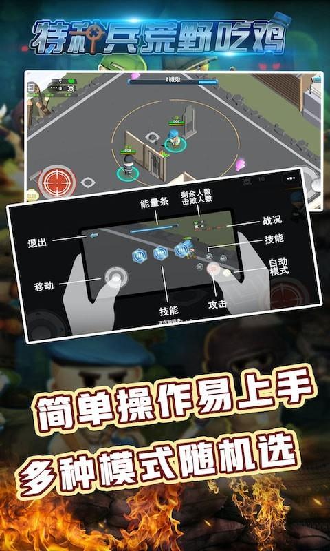 特种兵荒野吃鸡中文版