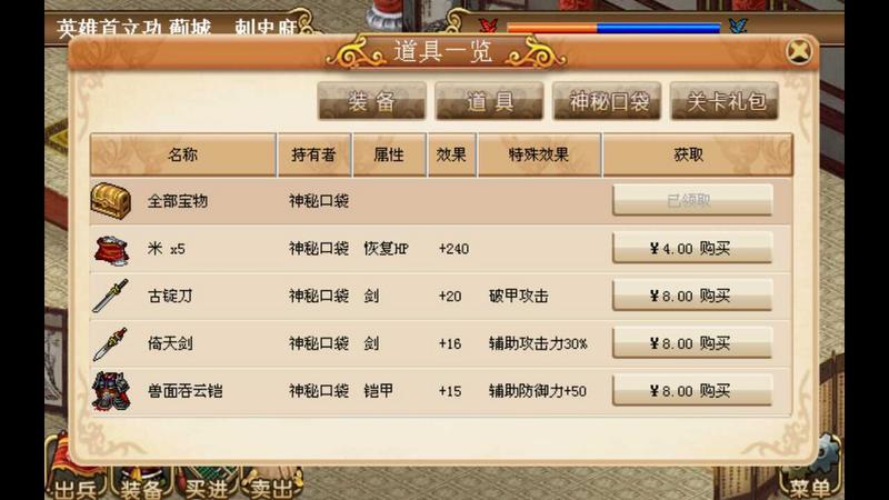 圣三国蜀汉传6.1