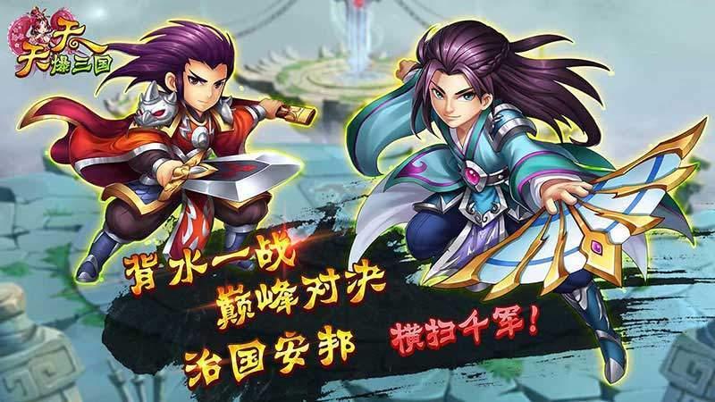 天天爆三国BT版