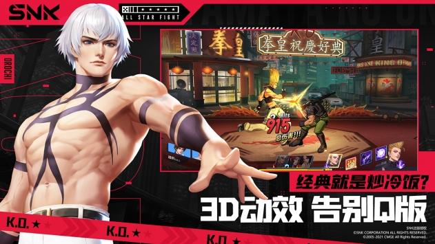 全明星激斗九游版