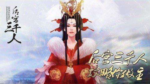 后宫三千人无限鲜花版