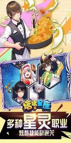 塔塔星座星灵契约