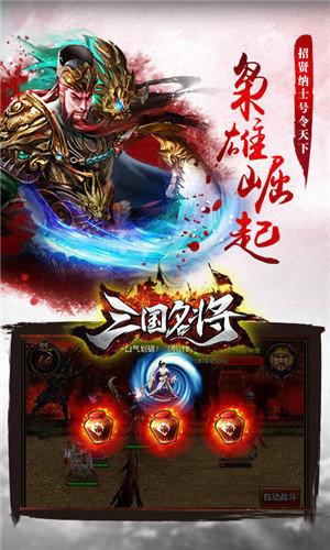 三国志名将令变态版